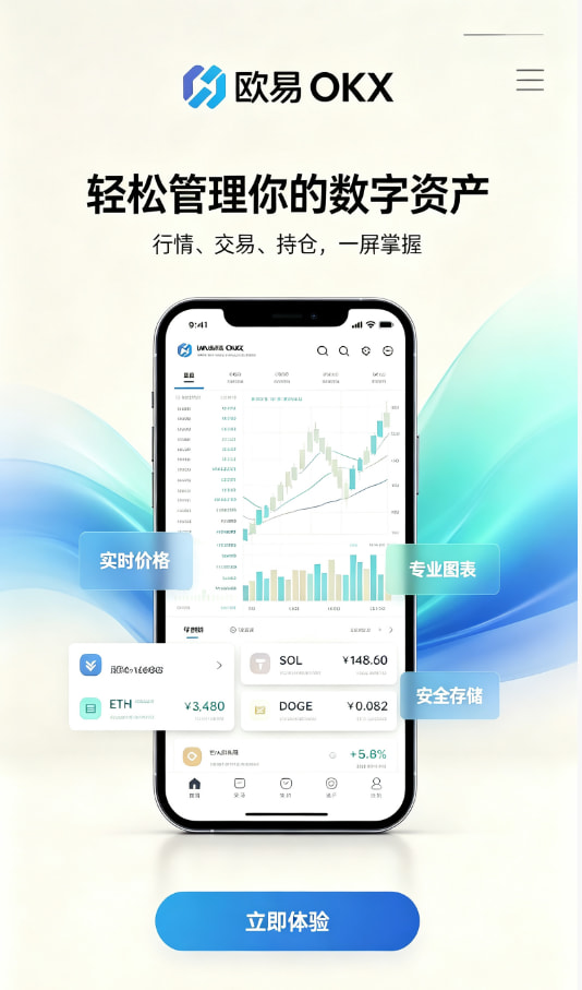 欧交易所APP官方网站数字资产科普配图